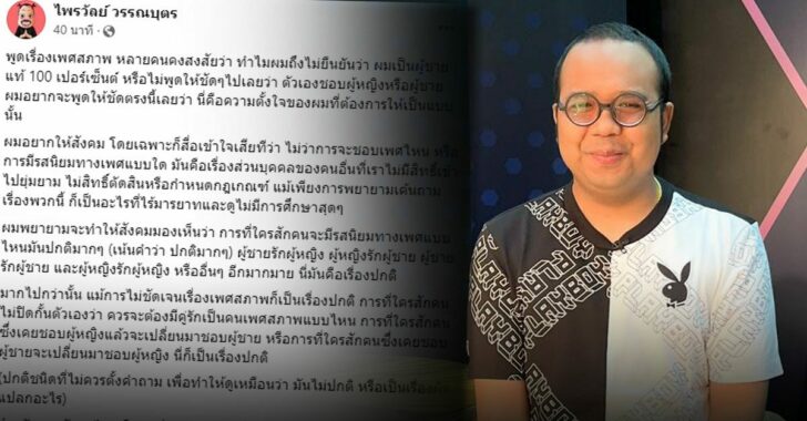 ทิดไพรวัลย์-ไม่ควรถาม