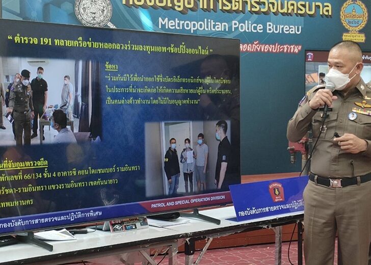 บช.น.แถลงผล
