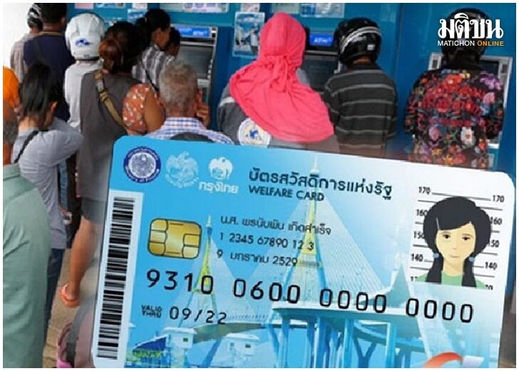 ปก-บัตรคนจน