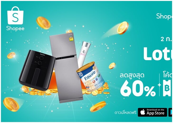 ปก-โลตัส