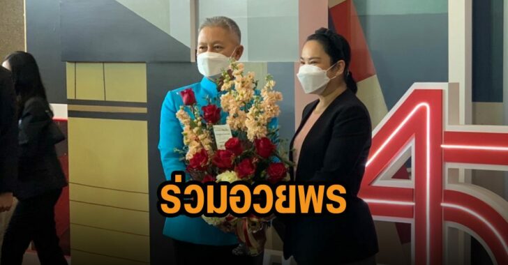 ปธศาลอุทธรณ์ร่วมอวยพร