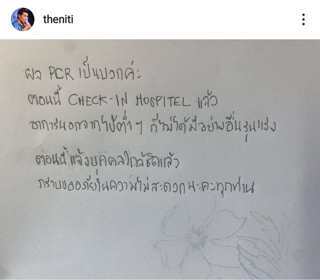 ป๋อมแป๋ม โควิด