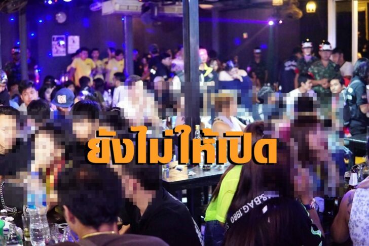 ผับบาร์