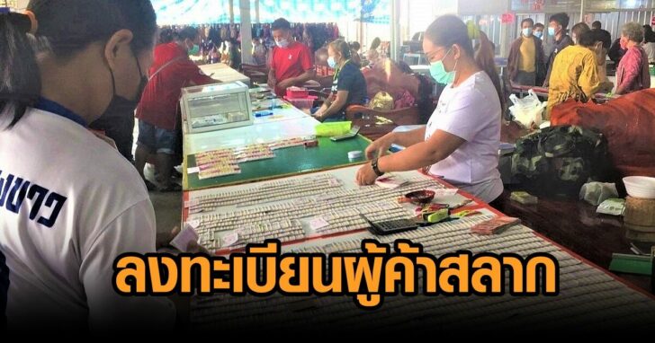 ผู้ค้าสลาก