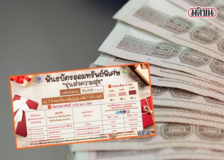 พันธบัตร