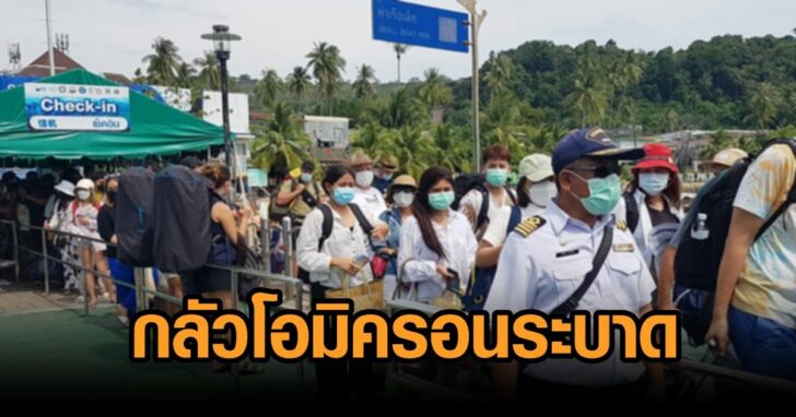พีพี-กลัวโอมิครอน