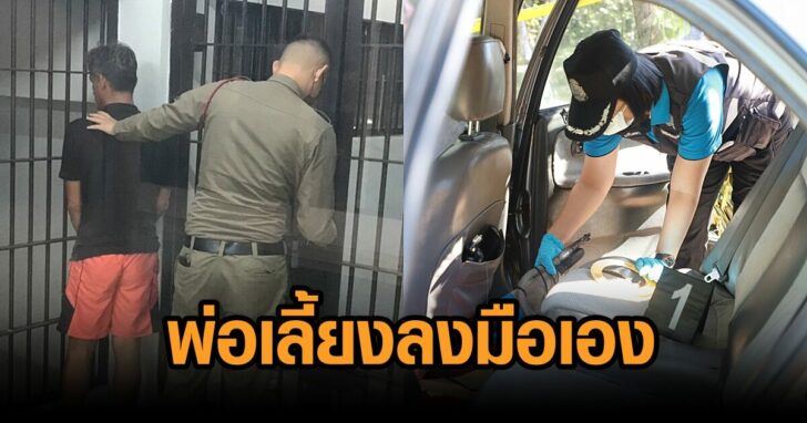 พ่อเลี้ยง-ข่าวเด็ก6ขวบ