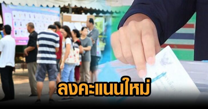 ภป-สมรภูมิแรกเลือกตั้งอบจ