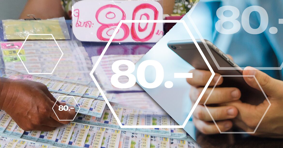 มหกรรมแก้ ‘หวยแพง’ ดึงดิจิทัลตัดวงจรขายเกิน80บ. ทำได้จริง หรือแค่จกตา!!