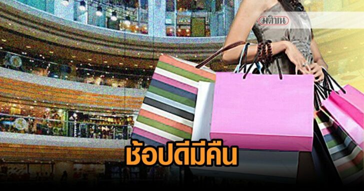 .ต้องอ่าน! ช้อปดีมีคืน ใครได้สิทธิบ้าง คุ้ม-ไม่คุ้ม.