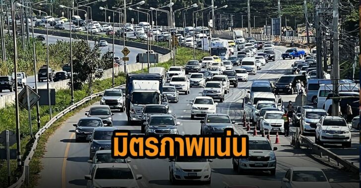 มิตรภาพเริ่มแน่น ถนนมิตรภาพ