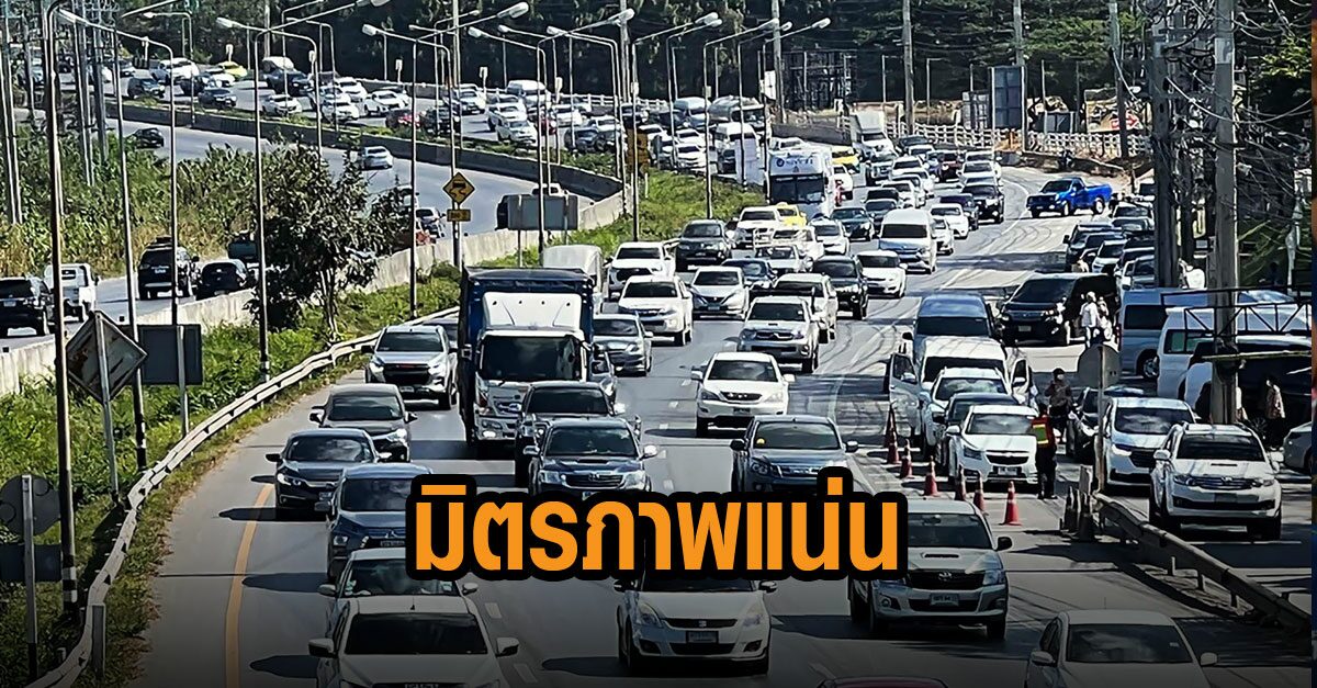 ถนนมิตรภาพ