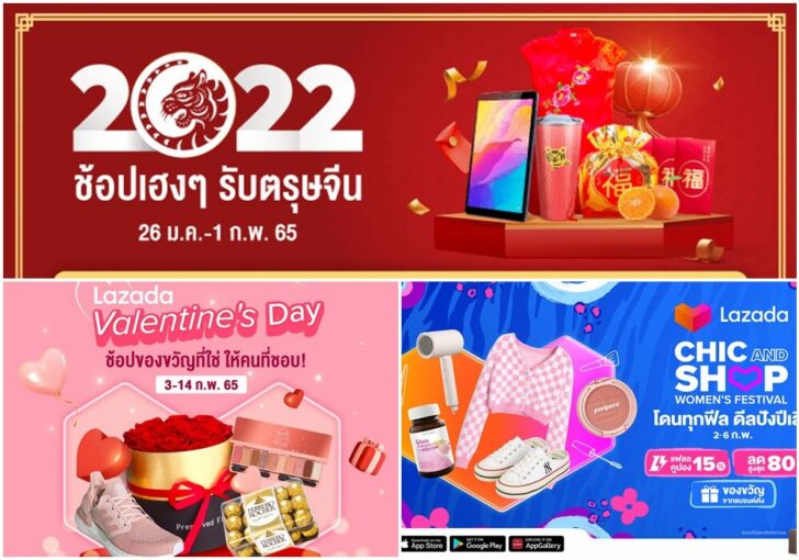 ลาซาด้า