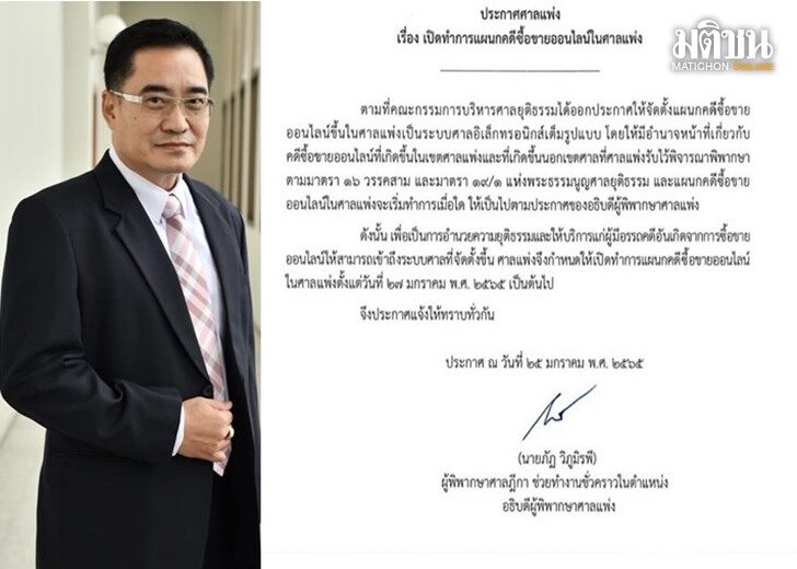 ประกาศศาลแพ่ง