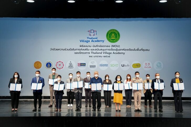 สถาบันหมู่บ้านไทย