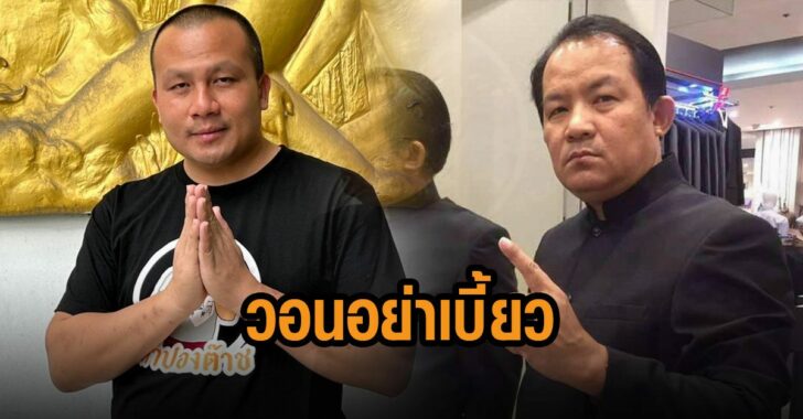 สมปอง-วอน-ศรีสุวรรณ-อย่าเบี้ยว