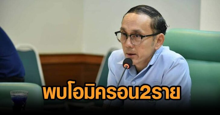สมุทรสงคราม-โอมิครอน
