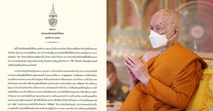 สมเด็จพระสังฆราช-พระคติธรรม