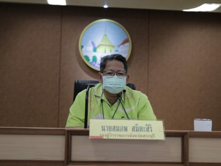 สระบุรี
