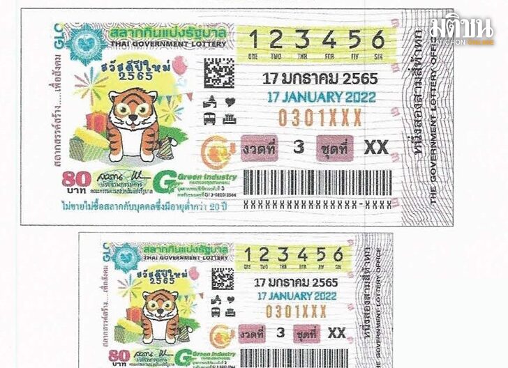 สลาก-กรีนอินดัสทรี-มติชน