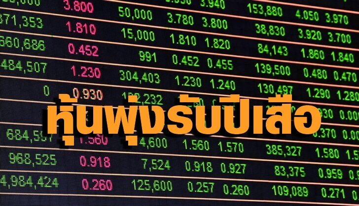 หุ้นไทย
