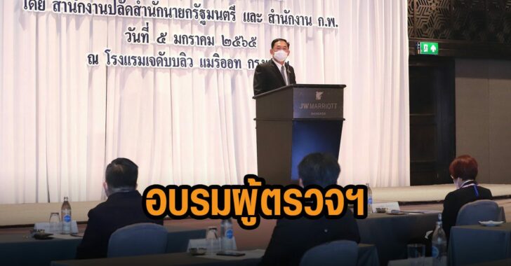 อบรมผู้ตรวจการณ์