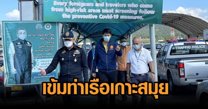 เข้มท่าเรือเกาะสมุย