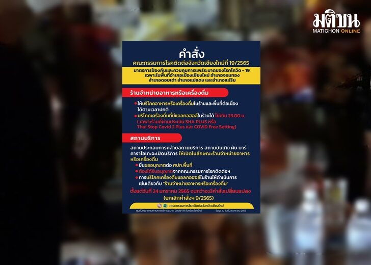 เชียงใหม่5 ทุ่ม4