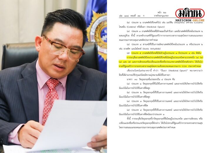เตือนปลูกกัญชา01