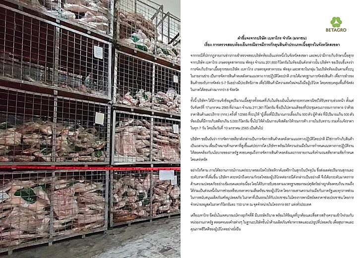 เบทาโกรแจง