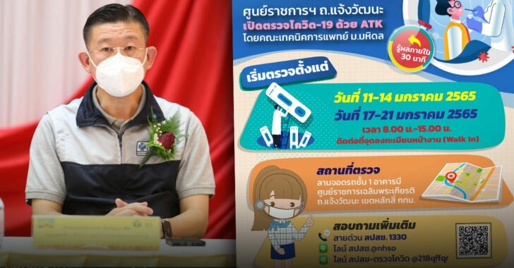 เปิดตรวจ-atk-ศูนย์ราชการ