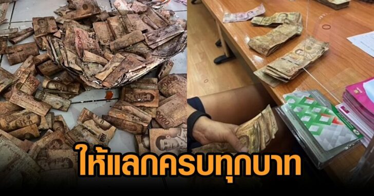 แลกธนบัตร