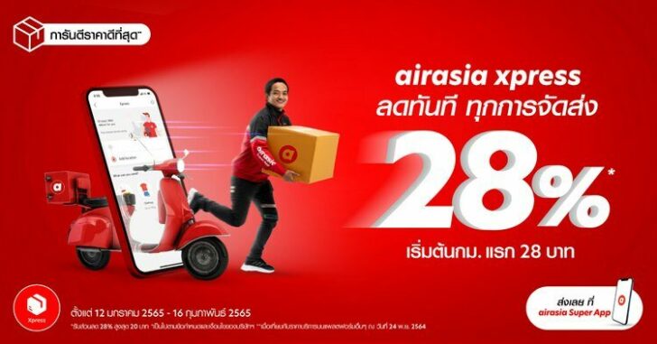 แอร์เอเชียเอ็กซ์เพรส