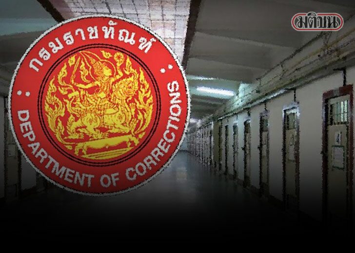 ราชทัณฑ์
