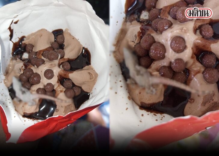 ไอศกรีม โคน 653