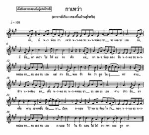 อาศรมมิวสิก : เพลงและดนตรีที่สุโขทัย
