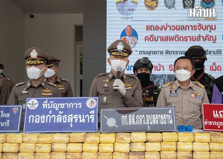 11 ก.พ.ยาบ้าอุบล นำ