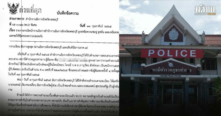 38เด้ง-ตำรวจ-อัยการ