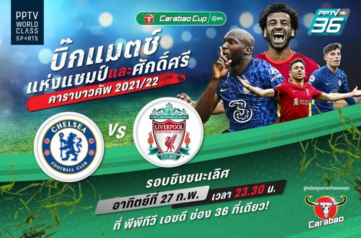 LO_Final Carabao Cup 21_22