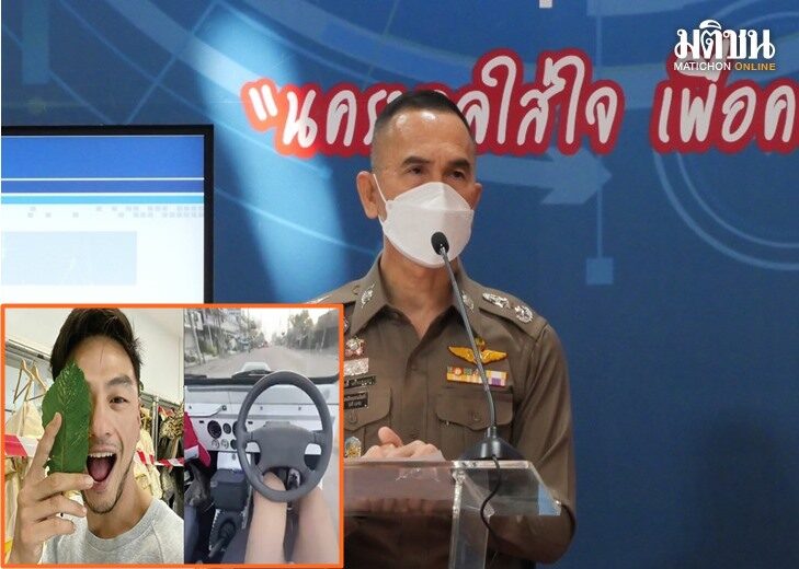 พล.ต.ต.จิรสันต์-บีม