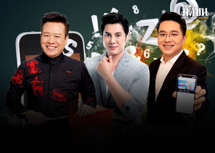 .สายมูต้องรู้! ทริกสอยเบอร์มงคล มหาเสน่ห์ รวยไม่หยุดฉุดไม่อยู่.