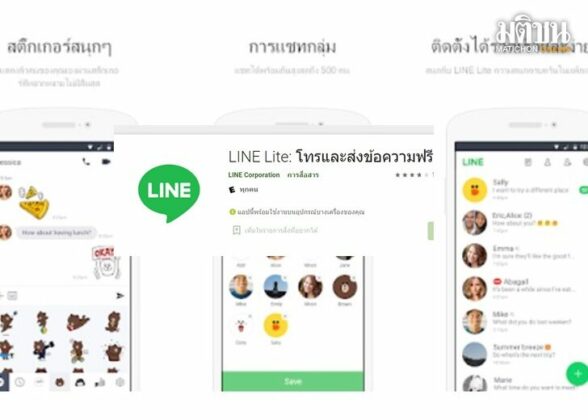 line lite