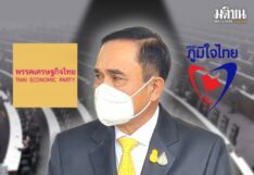 คอลัมน์หน้า 3 : สัญญาณ การเมือง เศรษฐกิจไทย ภูมิใจไทย บัลลังก์ ‘ประยุทธ์’