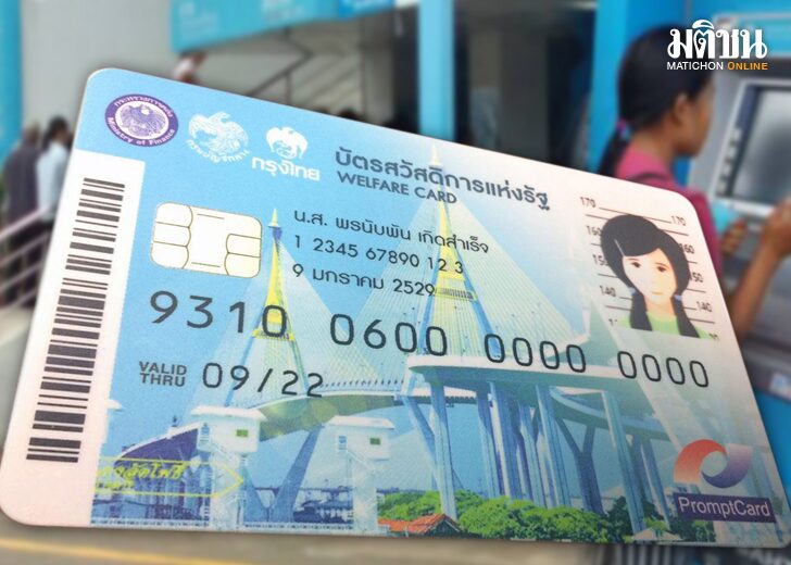 ขนาดเว็บบัตรคนจน2565