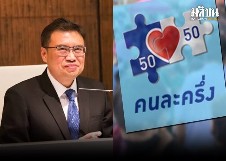 คนละครึ่ง2
