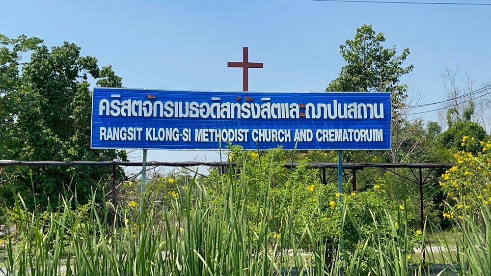 คริสตจักรเมธดิสท์