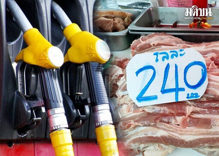 ค่าครองชีพ-มติชน