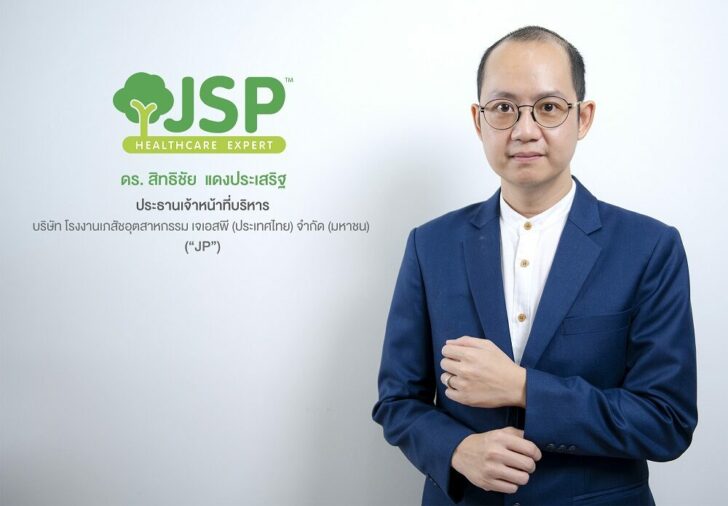 ดร.สิทธิชัย แดงประเสริฐ ประธานเจ้าหน้าที่ เจพี