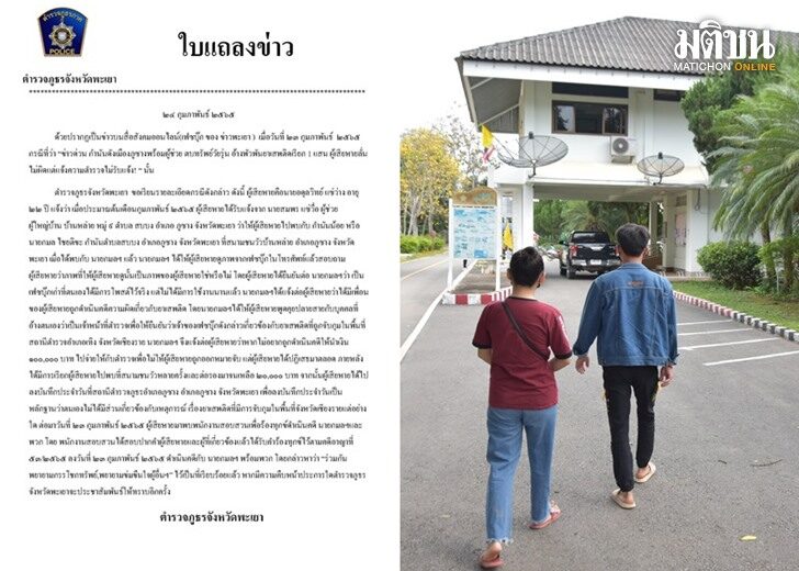 ตร.พะเยาดำเนินคดีกำนัน