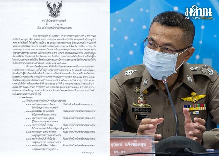 ตั้งทีมสอบ